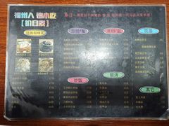 菜单-福州人铭小吃