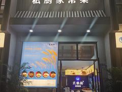 -火候轩品质湘菜·私厨(市府店)