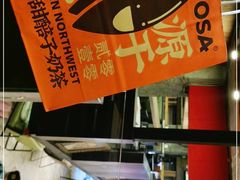 -放哈·甜醅子奶茶创造者(正宁路店)