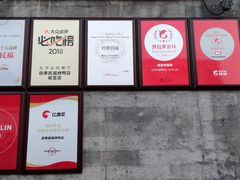 -四季民福烤鸭店(前门廊房二条店)