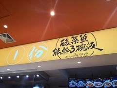 门面-鱼你在一起(梦秀广场店)