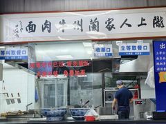-陇上全荟兰州传统牛肉面(延吉路店)