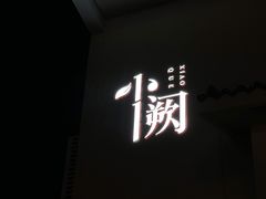 -夷山悦·武夷菜