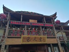 门面-巴人堂(女儿城店)