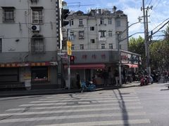 -水丰锅贴(延吉东路店)