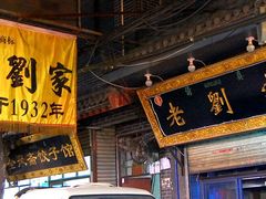 android_upload_pic-老刘家泡馍·陕西老字号(钟楼广济街店)