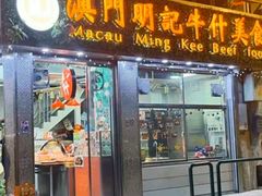 -明记牛杂(新马路分店)