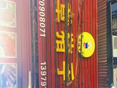 门面-豫章猪手王(蛤蟆街店)