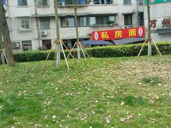 -左撇子私房面