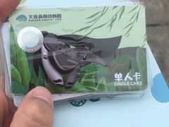 -大连森林动物园