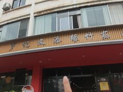 -罗记又添缘竹荪山药鸡·野生菌火锅(西园南路店)