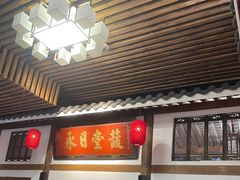 -道南書院·私房菜·早午茶·茶馆