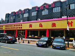 -海岛渔村大酒店(云霄路店)