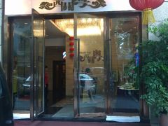 门面-广东胜利宾馆西关粤中餐厅