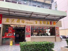 门面-壹只卤鹅·潮汕菜(莲塘店)