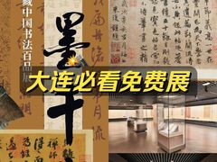 -旅顺博物馆