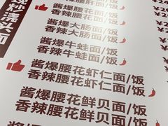 -来福面馆现炒浇头本帮面(真光路店)