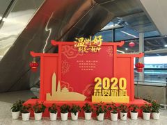 -温州龙湾国际机场