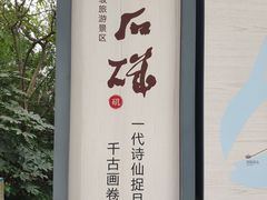 -采石矶景区