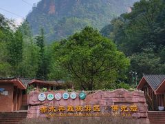 -赤水丹霞旅游区·佛光岩