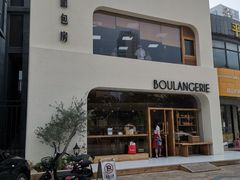 -那家面包房(珠江路店)
