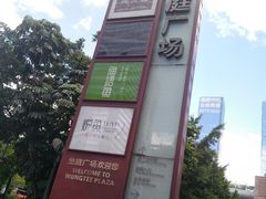 -皇庭广场(福华三路店)