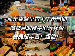 -怡咖啡海鲜自助餐厅(浦东香格里拉店)