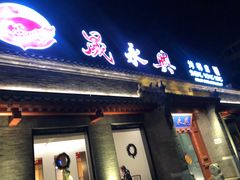 门面-晟永興烤鸭店(五道口店)