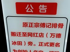 -傅强排骨(成都总店)