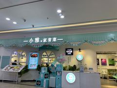 门面-小雅木姜子烤鸡·贵州菜(鸿通城店)