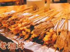 -老湘烤·湘西小串(绿塘路店)
