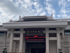 -衢州市博物馆