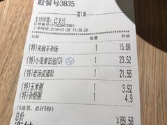 账单-老班长手工灌汤包老店(东山店)