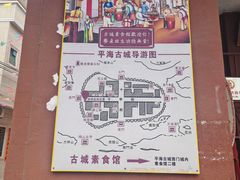 -平海古城