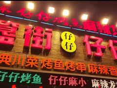 门面-簋街仔仔小龙虾(总店)