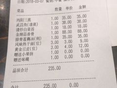 账单-亢龙太子酒轩(东湖店)