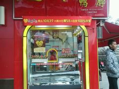 -绝味鸭脖(石路步行街店)