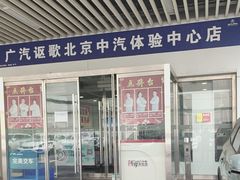 -广汽本田汽车中汽特约销售服务店