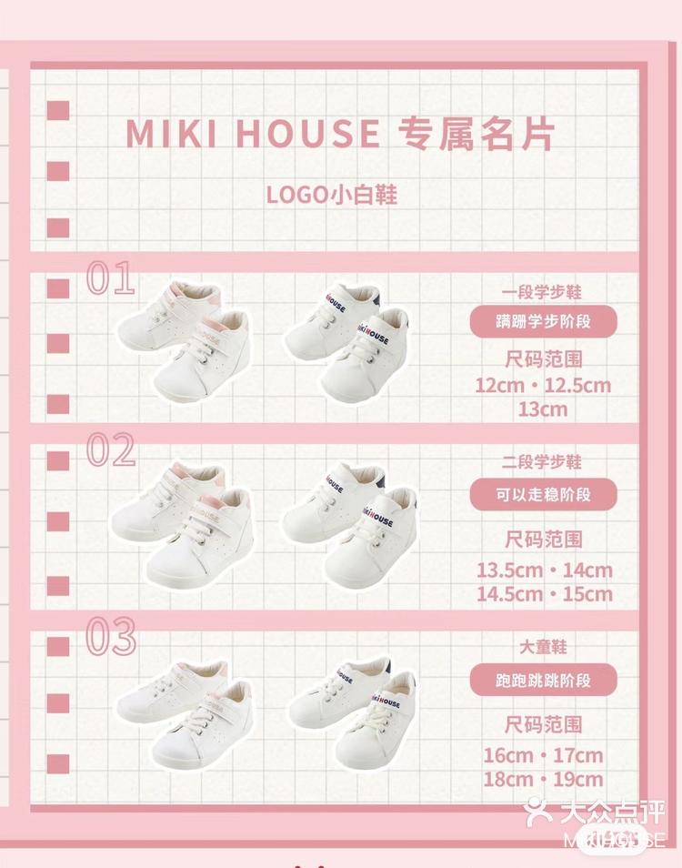 mikihouse尺码表图片