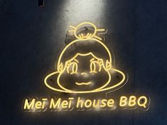 -梅梅家的烤肉店(槐北路店)