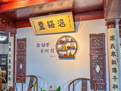 -蟹村草堂·苏式园林人文农家·大闸蟹