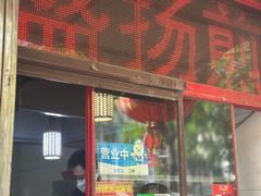 -盛扬煎饼果子(总店)