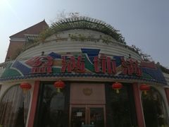 -沙河粉村·国家非遗传承(云台店)