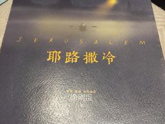 -行者书屋大堂吧 ·下午茶(南京圣和府邸酒店)