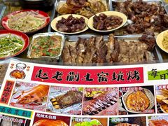 -赵老蒯土窑坑烤