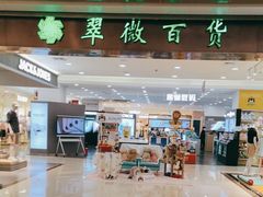 -翠微百货(龙德店)