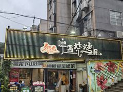 -狮龙啤酒烧烤屋(建二路店)