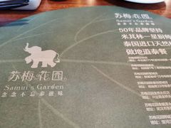 -苏梅花园(群星城店)