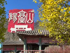 -阳台山自然风景区