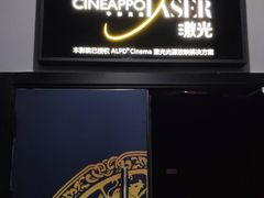 放映厅-上影国际影城(普陀绿地缤纷城店)